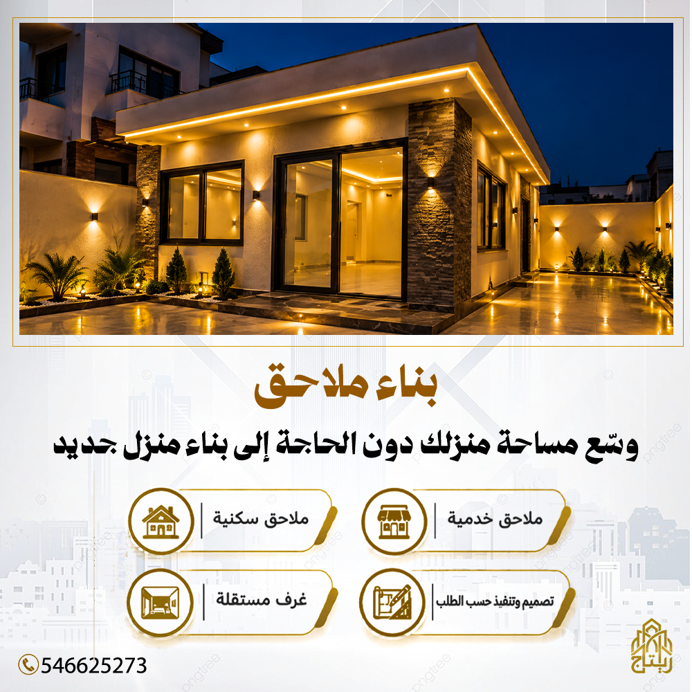مقاول ملاحق