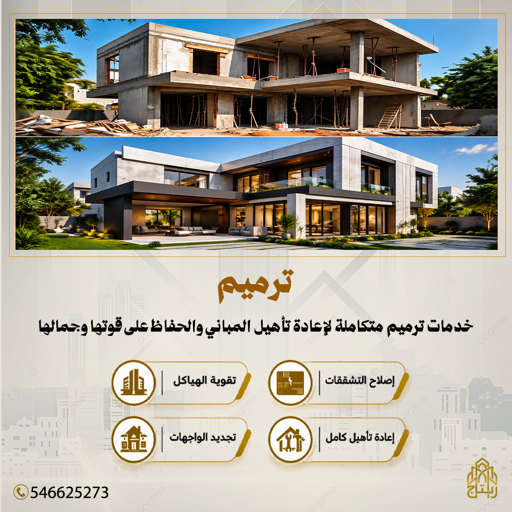 ترميم