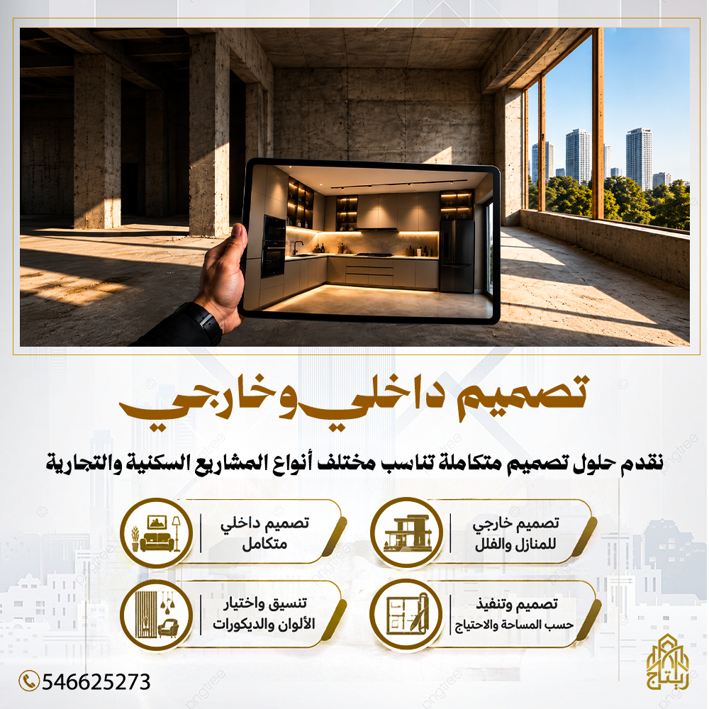 تصميم داخلي