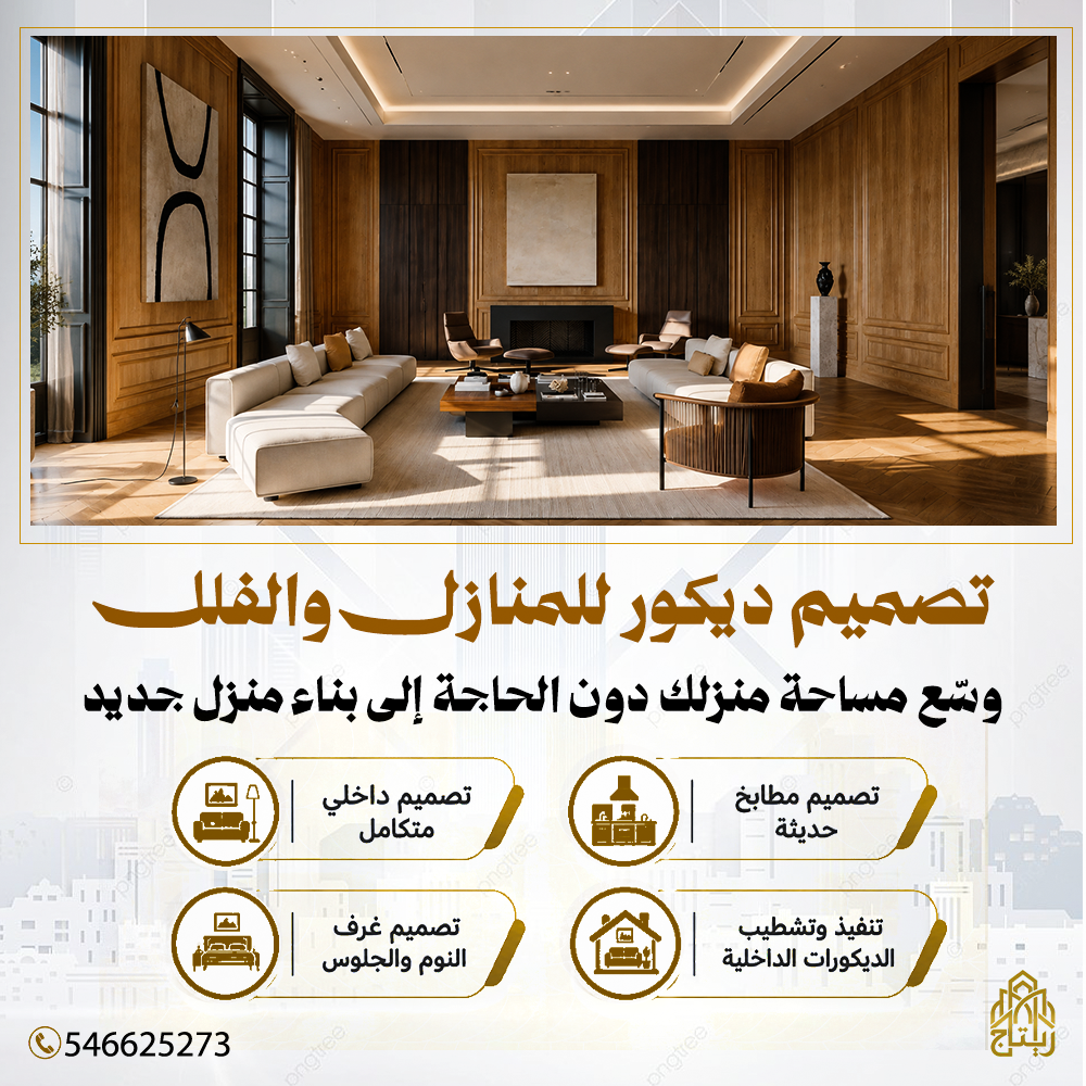 ديكور جدار