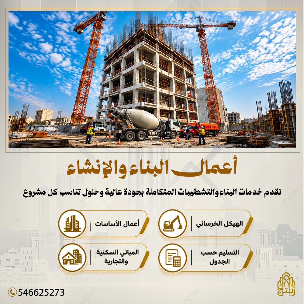 بناء فلل-بناء منزل
